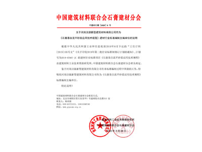 亚星官网入选《石膏基自流平砂浆应用技术规程》建材行业标准编制主编