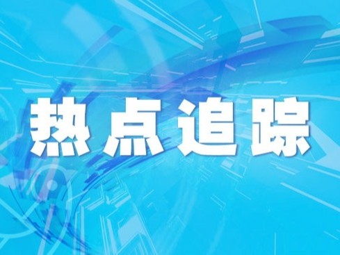 住建部：“十四五”期间 全国计划筹集建设保障性租赁住房870万套